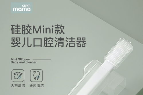 对母婴用品工业设计的又一次迭代 Supermama发布全网首款 液态硅胶 婴儿口腔清洁器 乳牙刷